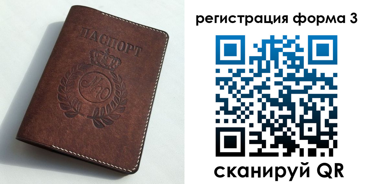 прописка законно в Стерлитамаке