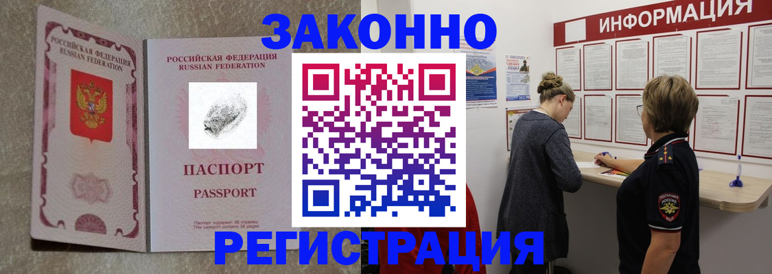купить прописку в Стерлитамаке