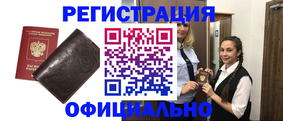 прописка регистрация в Стерлитамаке