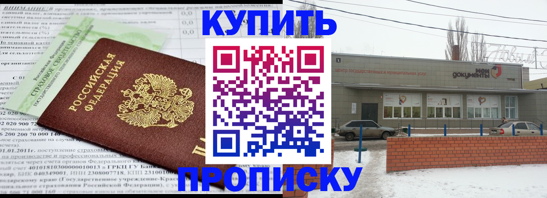 прописка для работы в Стерлитамаке